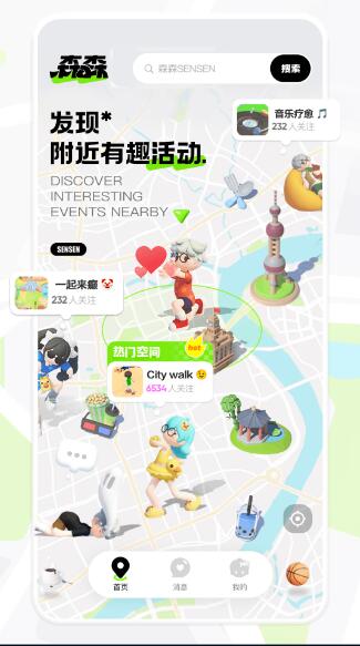森森(定位虚拟社交软件) v1.6.1 安卓版图1