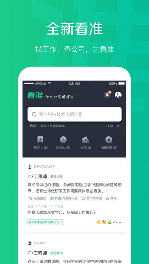 看准网招聘iPhone版图4
