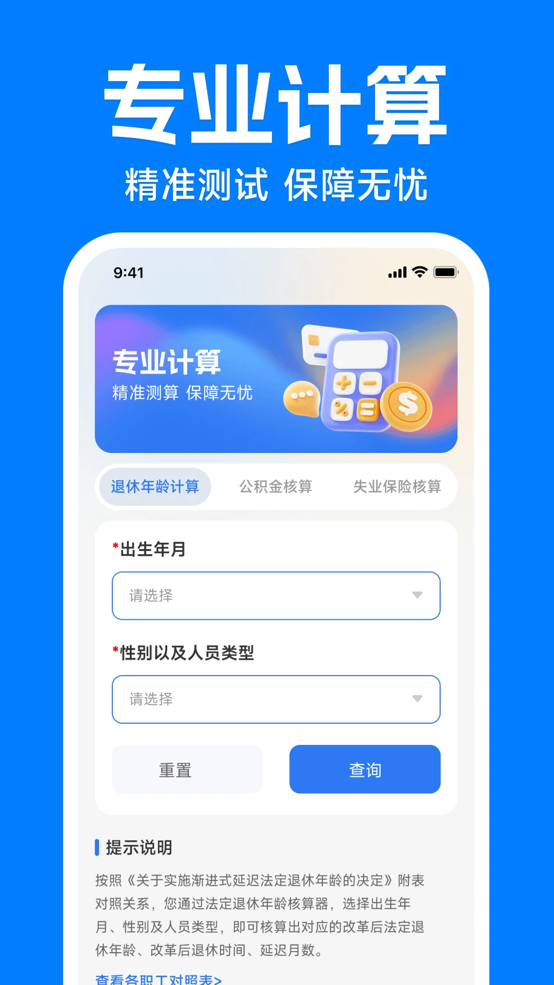 电子社保医保计算通图2