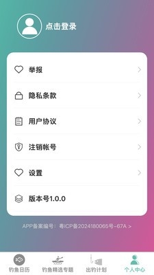 乐享钓鱼专家图2