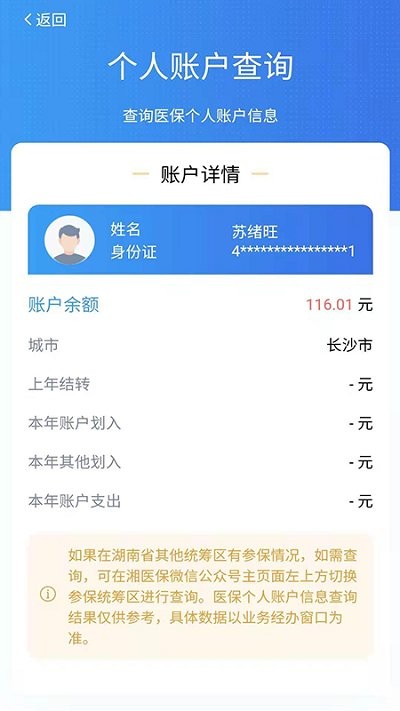 湘医保服务平台手机版图4