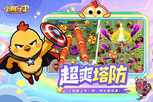 小鸡守卫H5图3