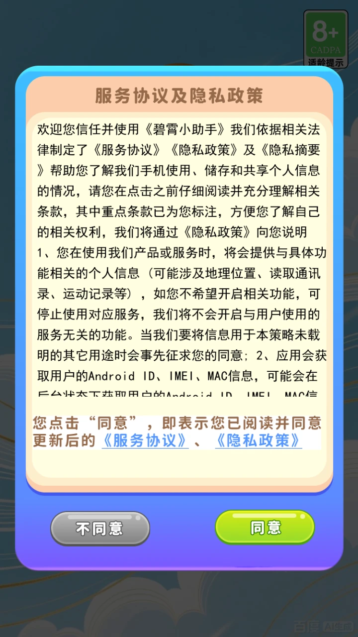碧霄小助手图4