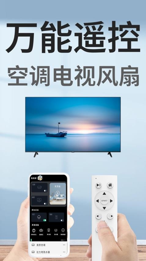 智慧电视遥控器图3