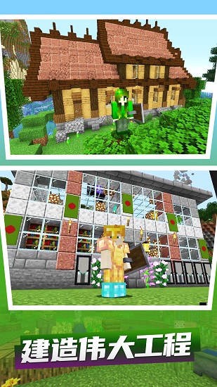 创造世界游戏图1