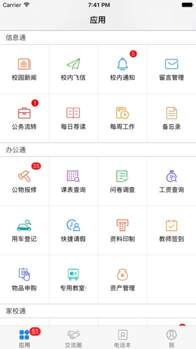 指掌校园图3