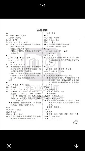 作业互动答案图2