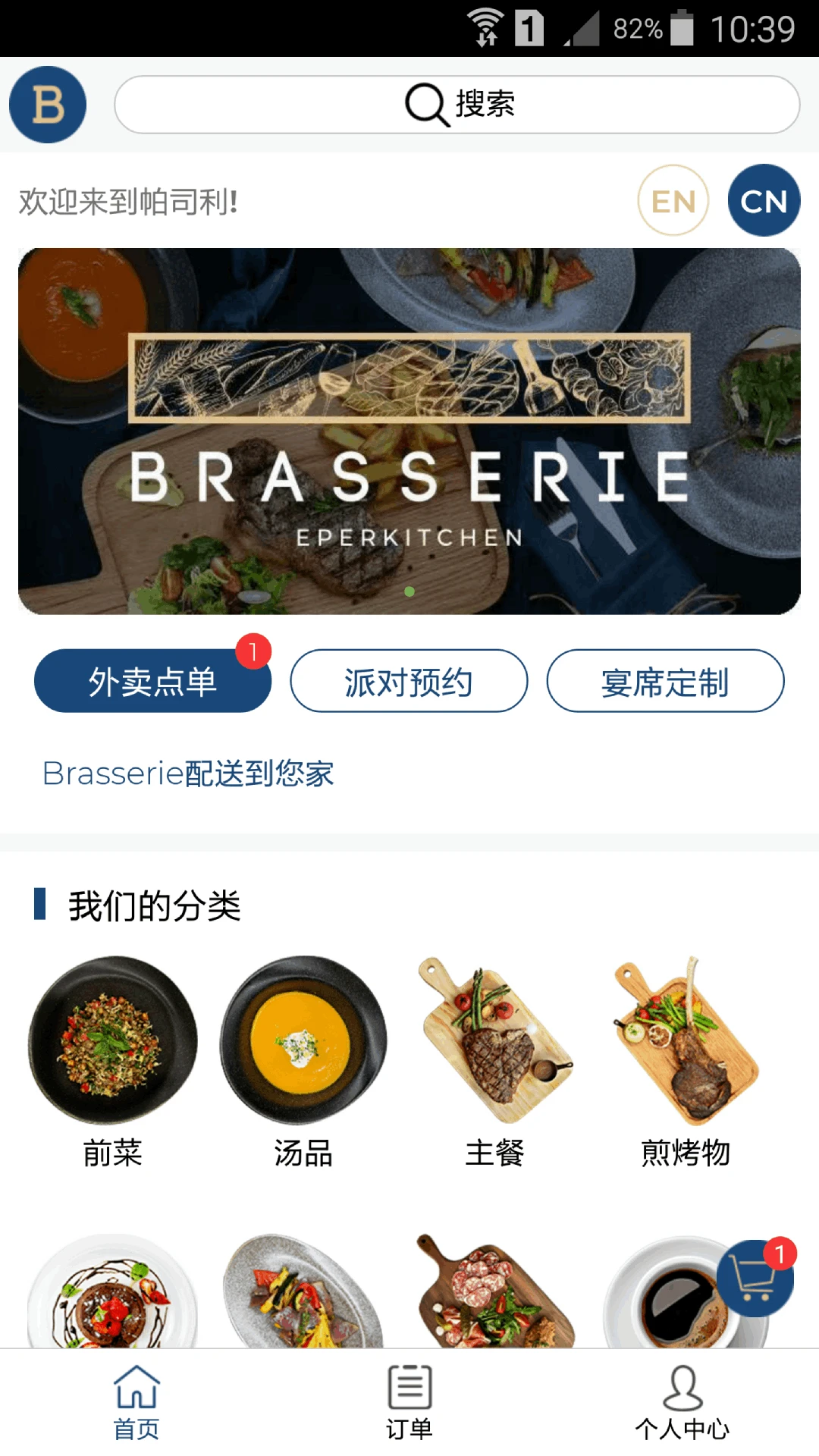 Brasserie帕司利图2