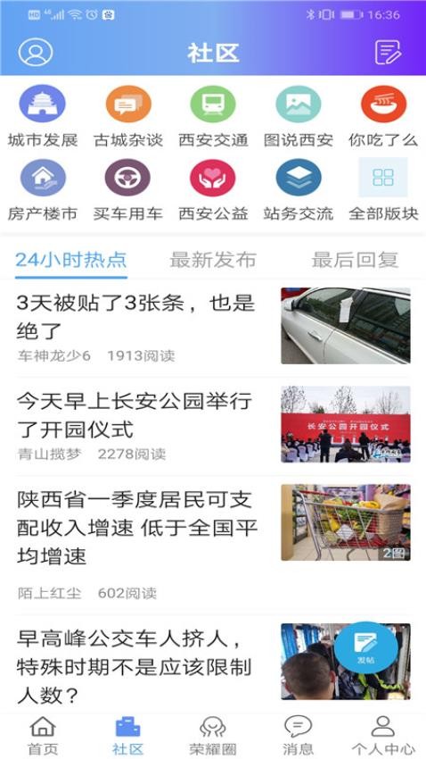 荣耀西安网图4