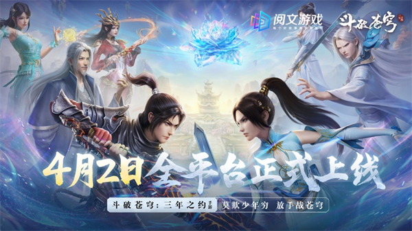 斗破苍穹三年之约苹果版图6