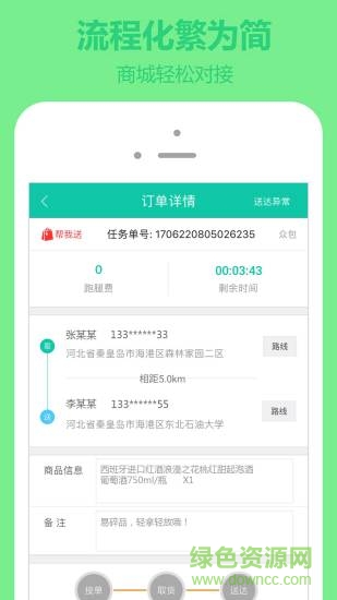 商之翼嗖嗖快送app