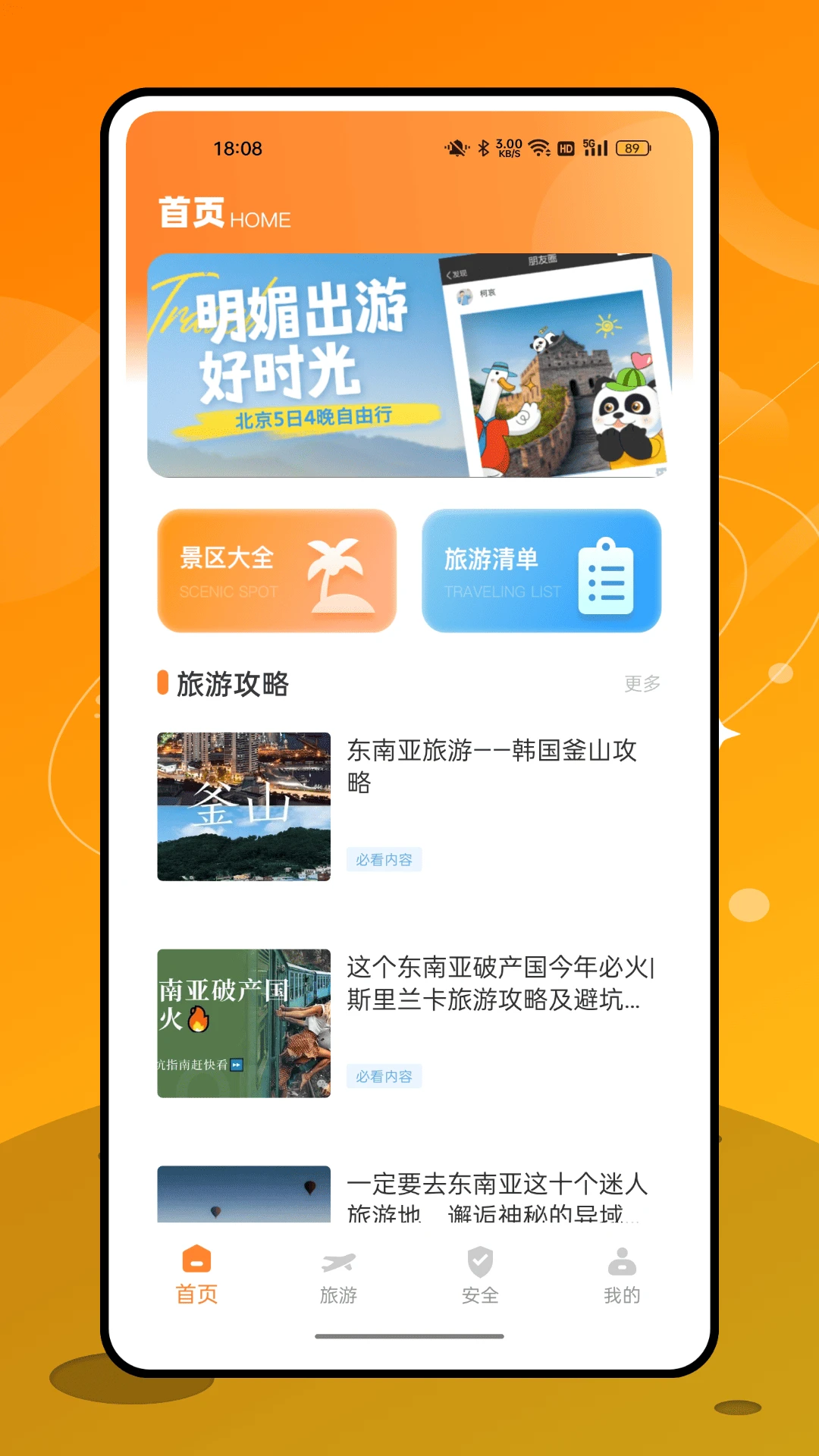 永安旅游图1