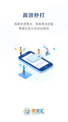 票交汇图2