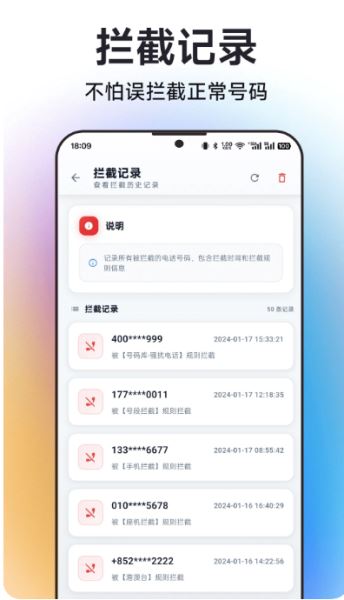 拦截猫(手机骚扰拦截软件) v1.1.2 安卓版