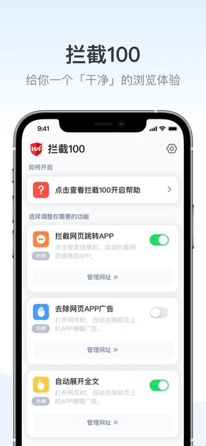 拦截100ios最新版图2