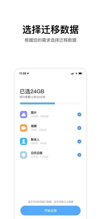 小米换机苹果版安装包图1