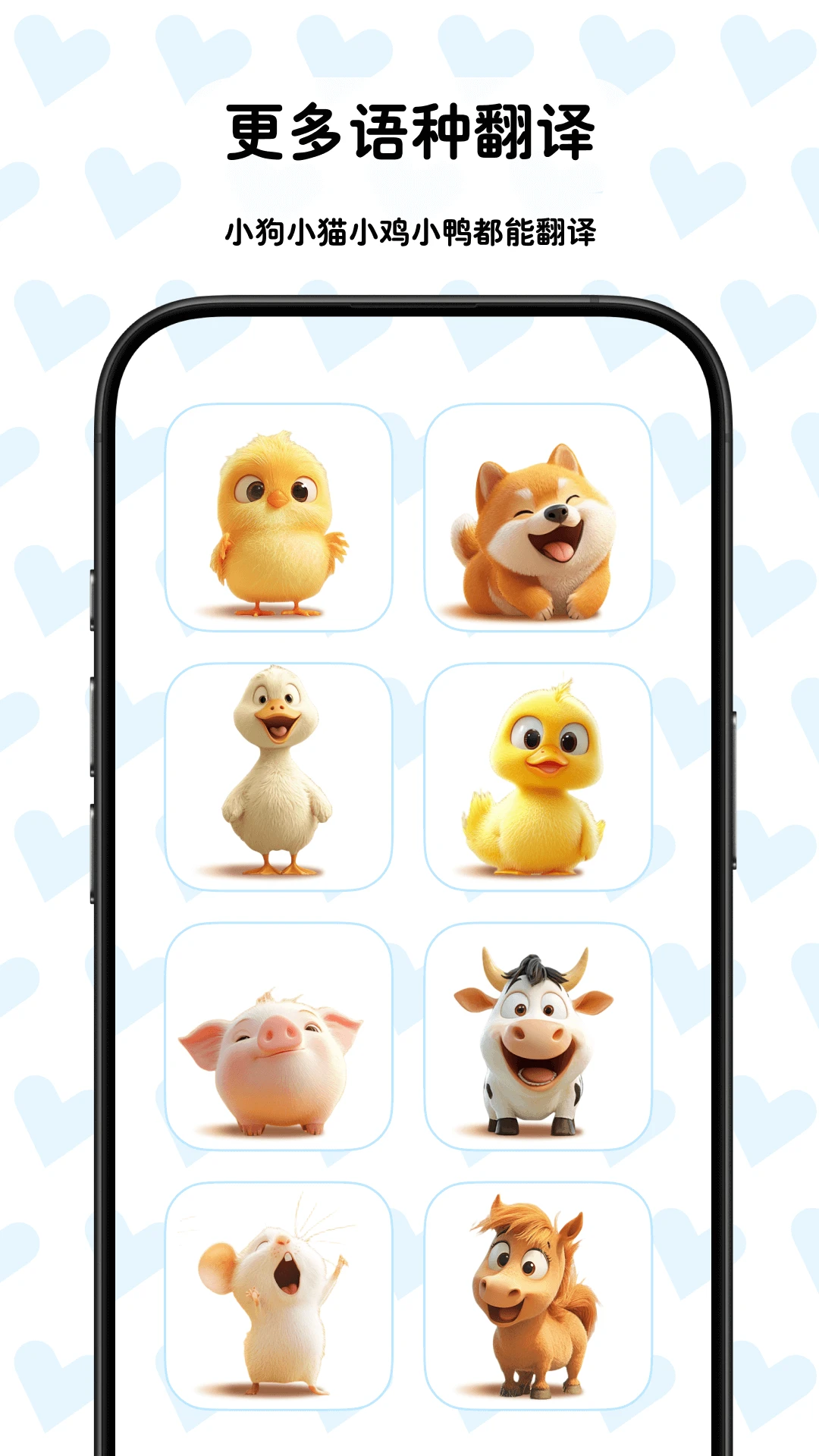爱宠翻译器图4