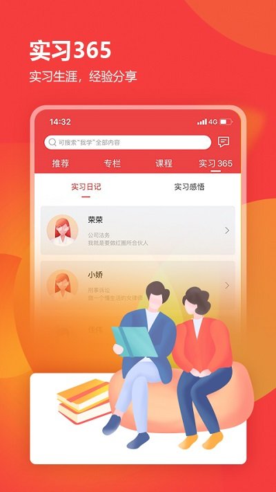 厚大律学app手机版图2