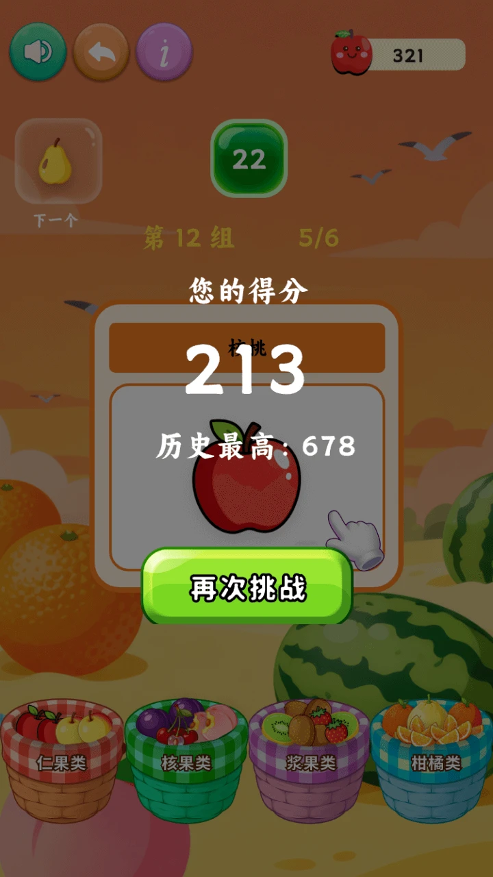 美味水果分类合集图4