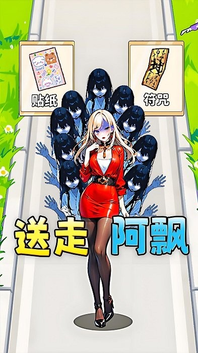 帮她逃生 帮她逃生