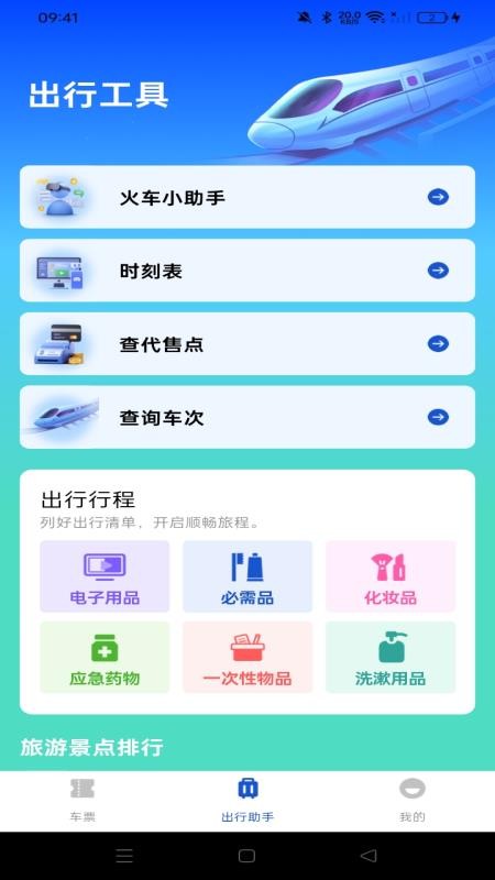 全国铁路车票查询图3