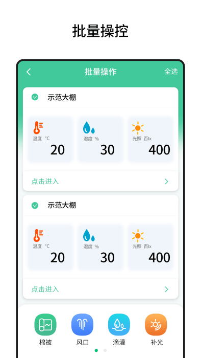 棚丰智能图4