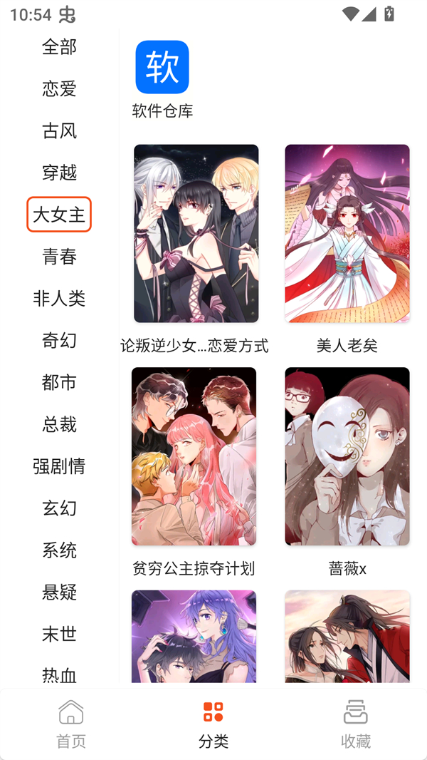 SK漫画Pro图3