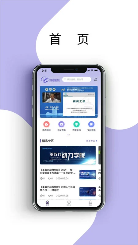 耳鼻咽喉资讯图1