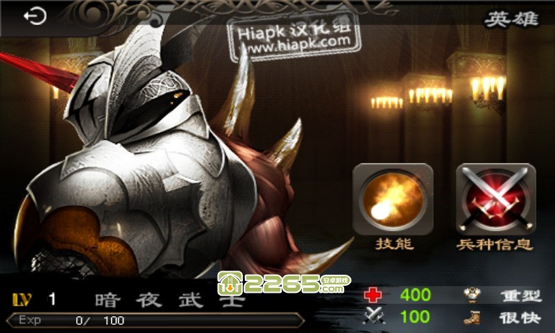 英雄守卫 2 英雄守卫 2