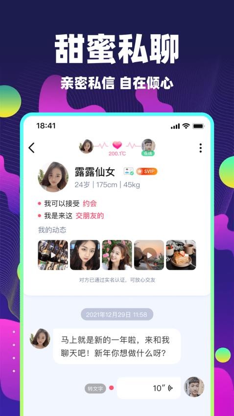 密语交友图5