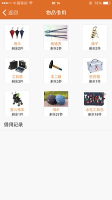 智慧蓉城社区图2