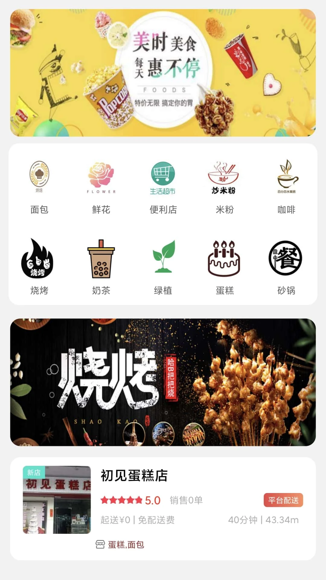 供销筷点丨用户端图1