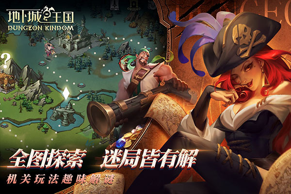 地下城与王国图2