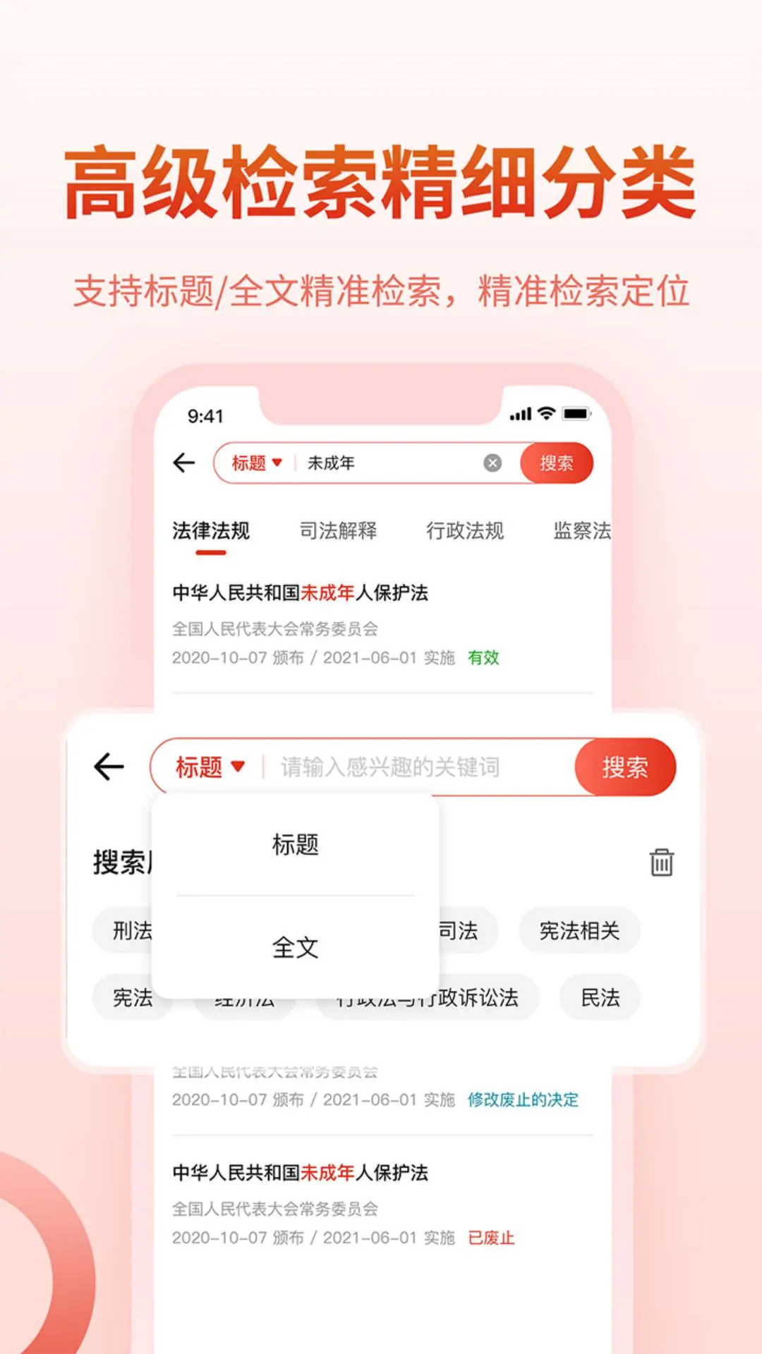 法律Law通图3