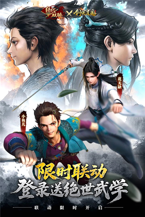 剑侠逍遥图3