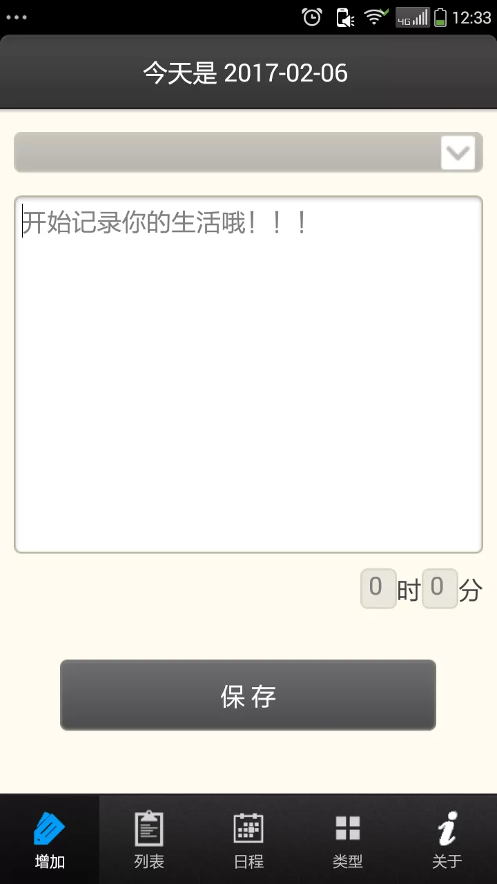 个人日记本图3