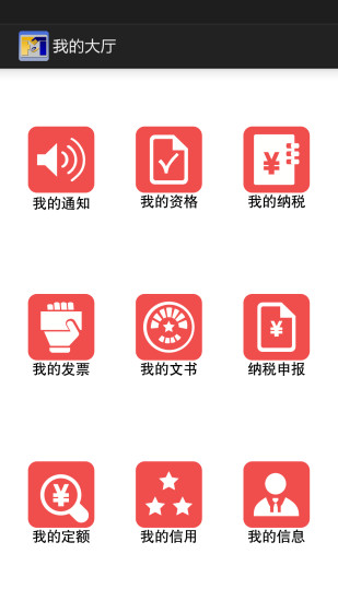 闽税通图3