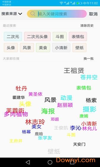 人人斗图图3