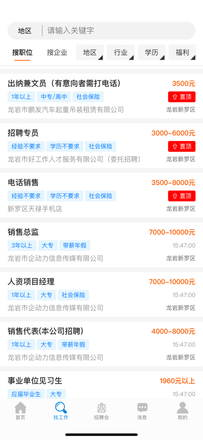 龙岩好工作人才网图2