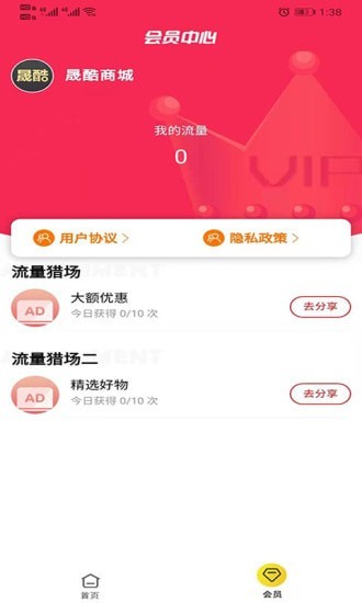 晟酷商城图2