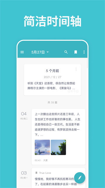 一本日记App图2