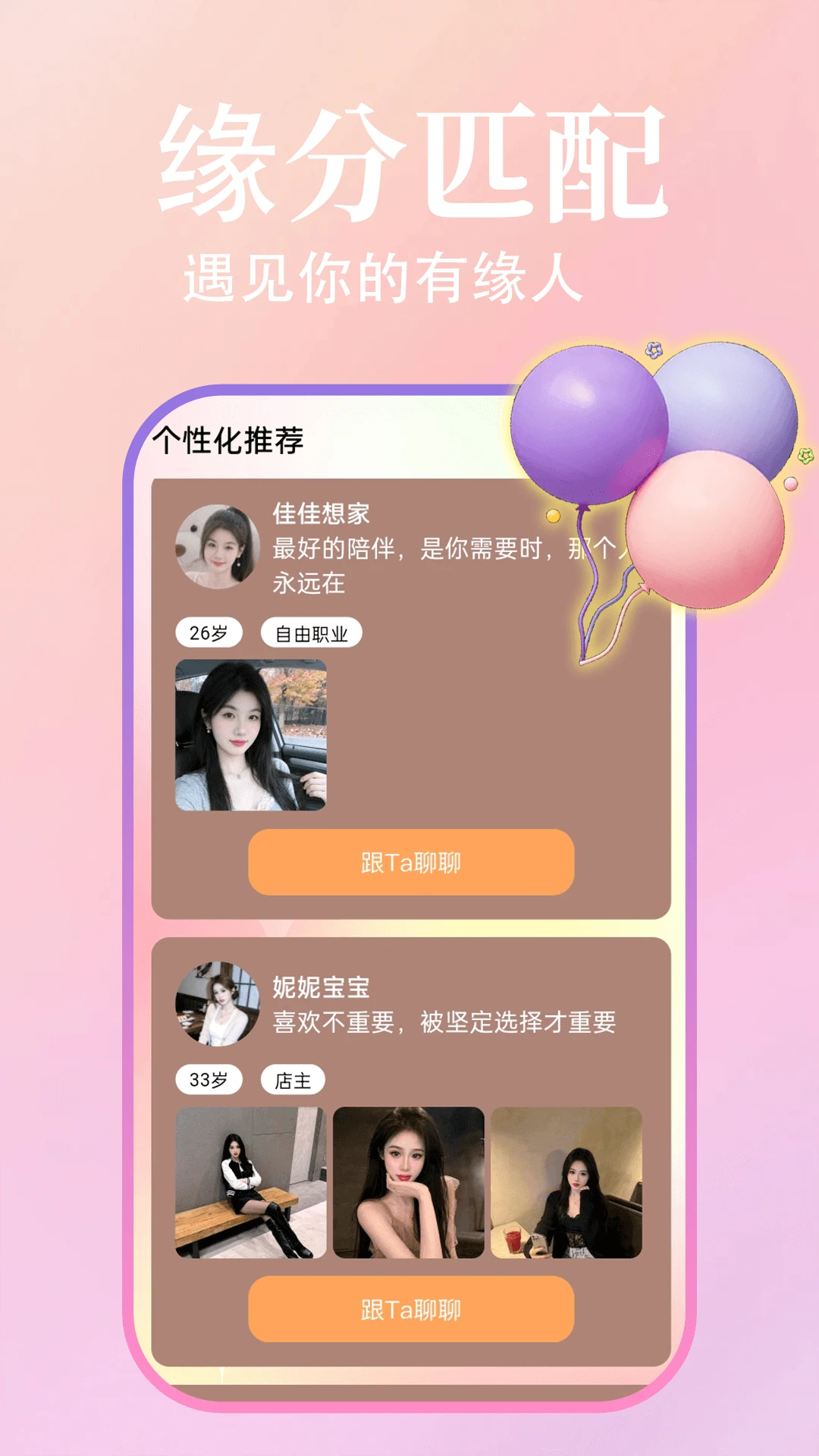 单身聊聊爱图1