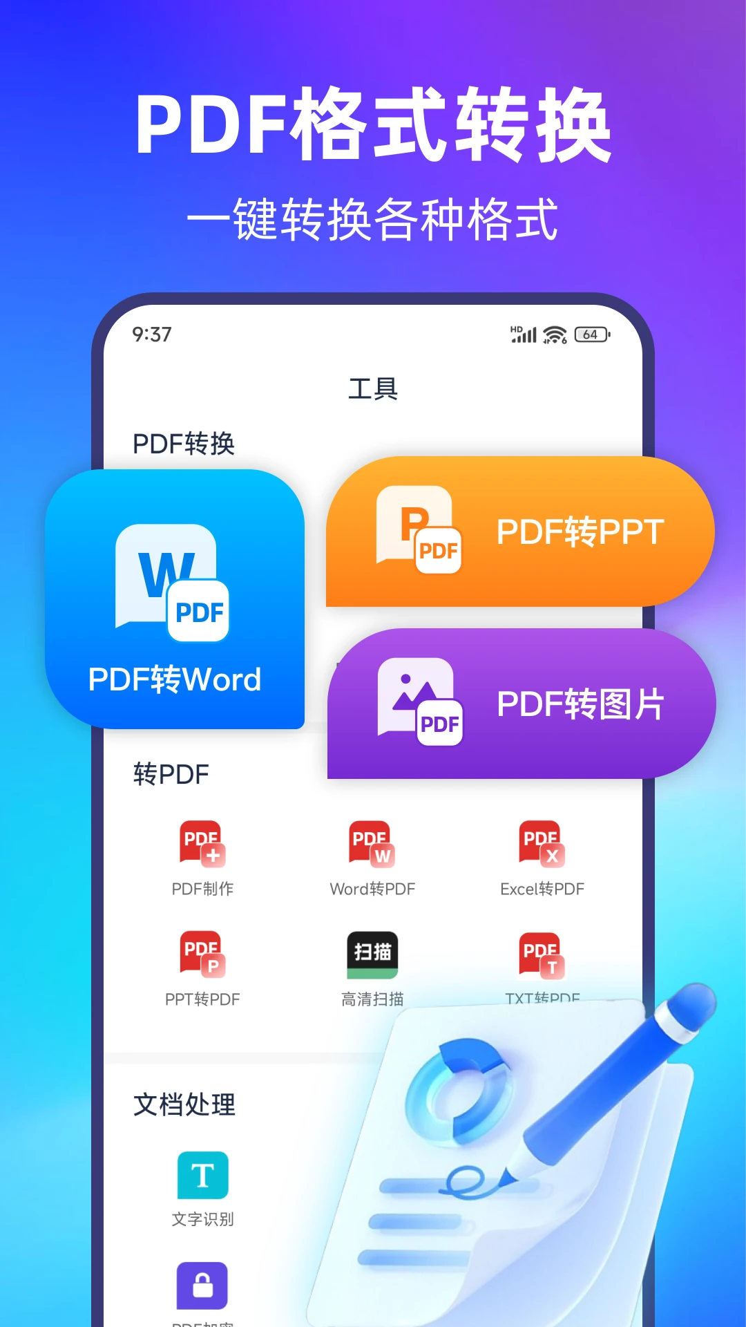 PDF转换宝图1
