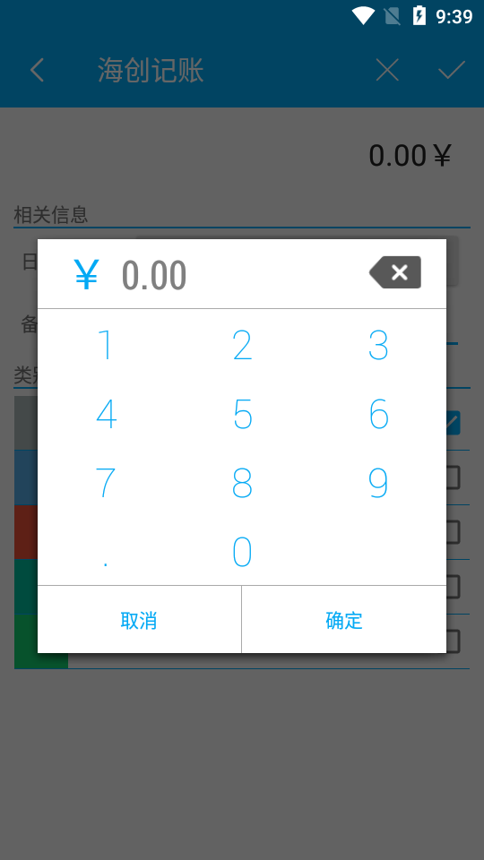 海创记账图2