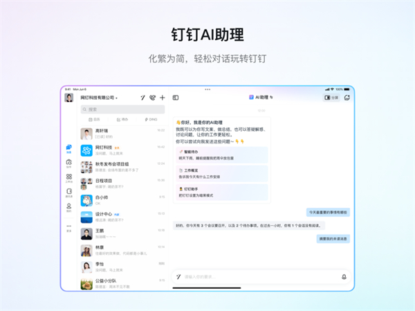 钉钉ipad版app最新版图2