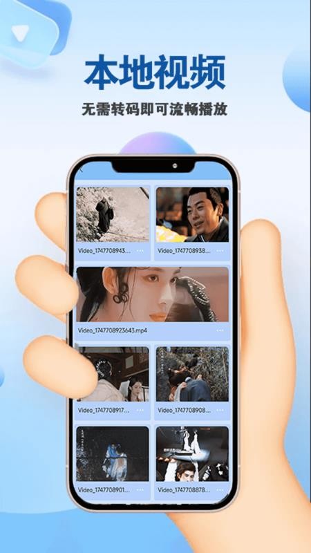 星辰播放器图3