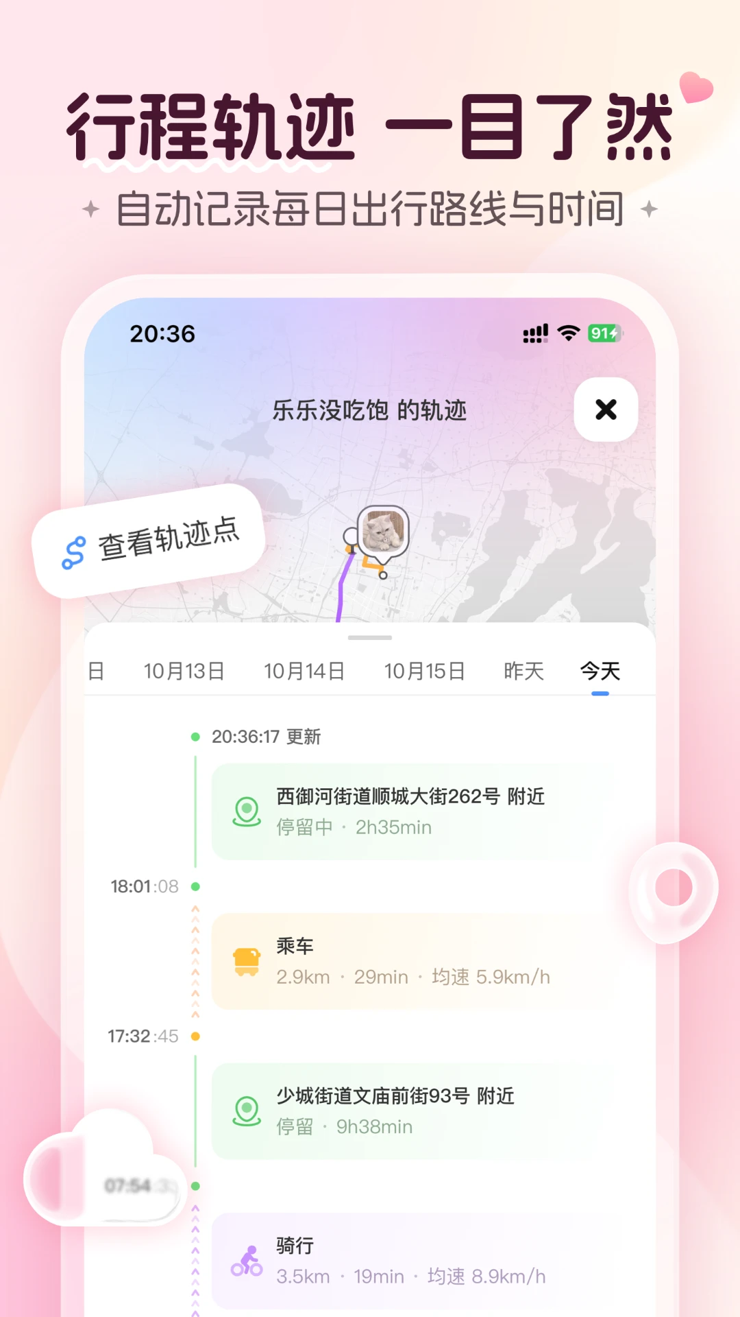 心侣轨迹图2