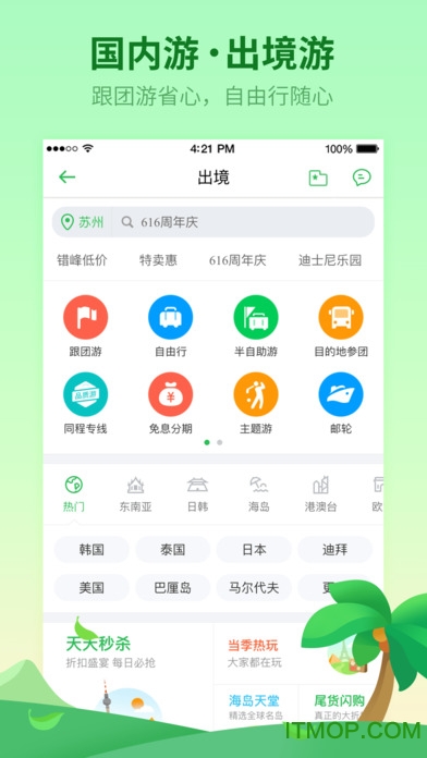 同程旅游客户端图3