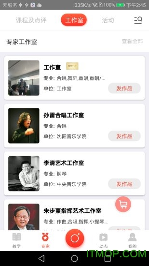 artapp大师之路手机版图3