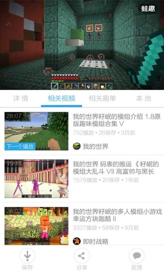 我的世界攻略视频图4